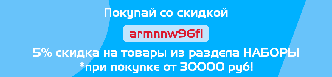 Банер скидки